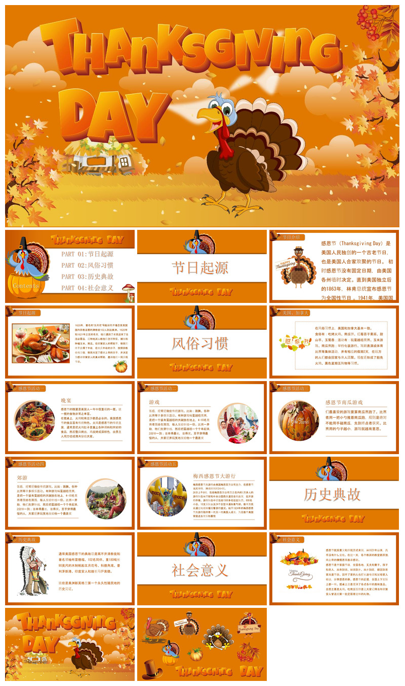 感恩节节日介绍卡通教育课件主题班会素材