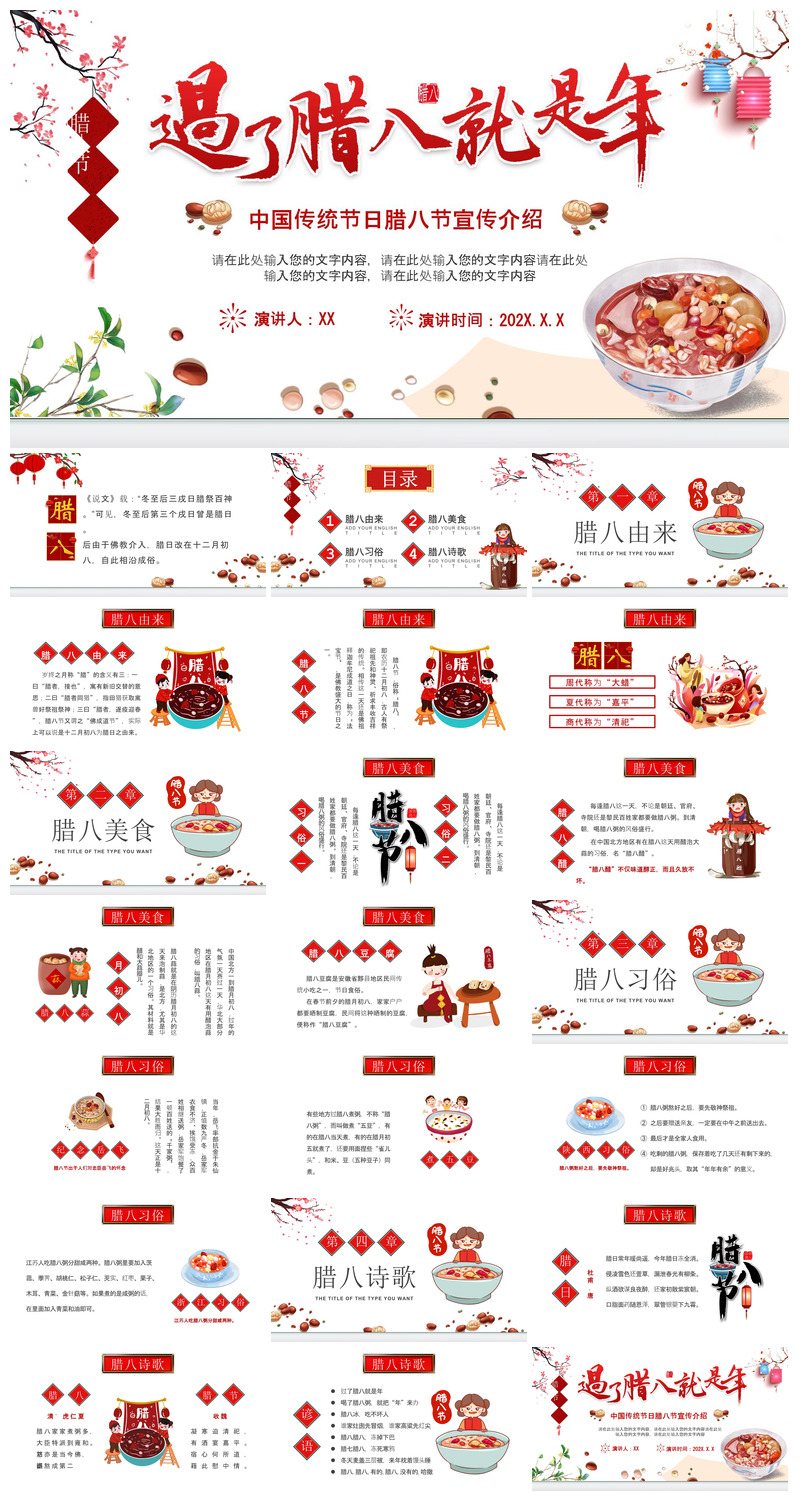 卡通国潮风腊八节中国传统习俗介绍课件班会素材