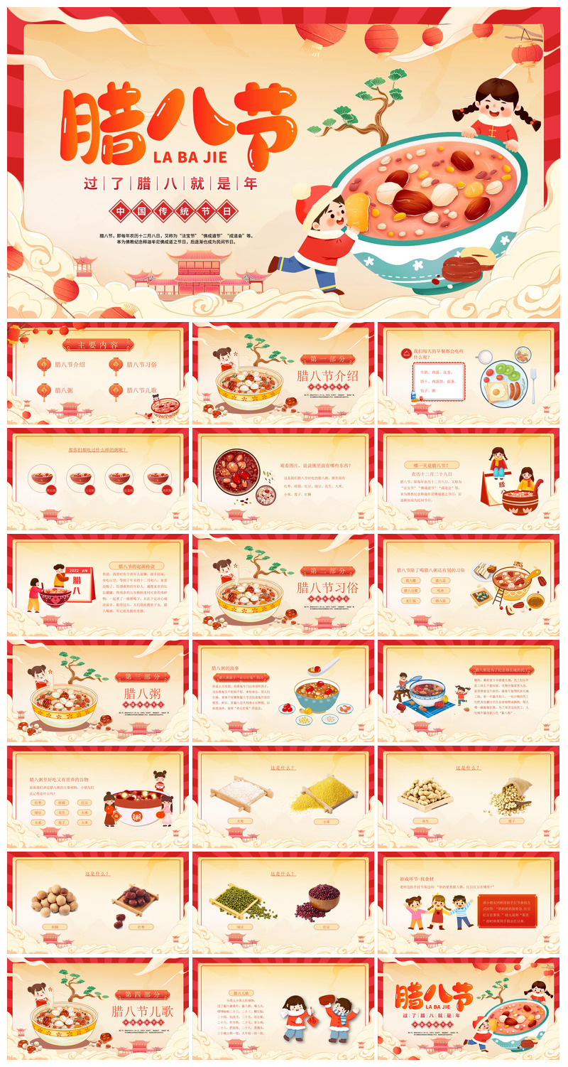 卡通国潮风腊八节中国传统习俗介绍课件班会素材