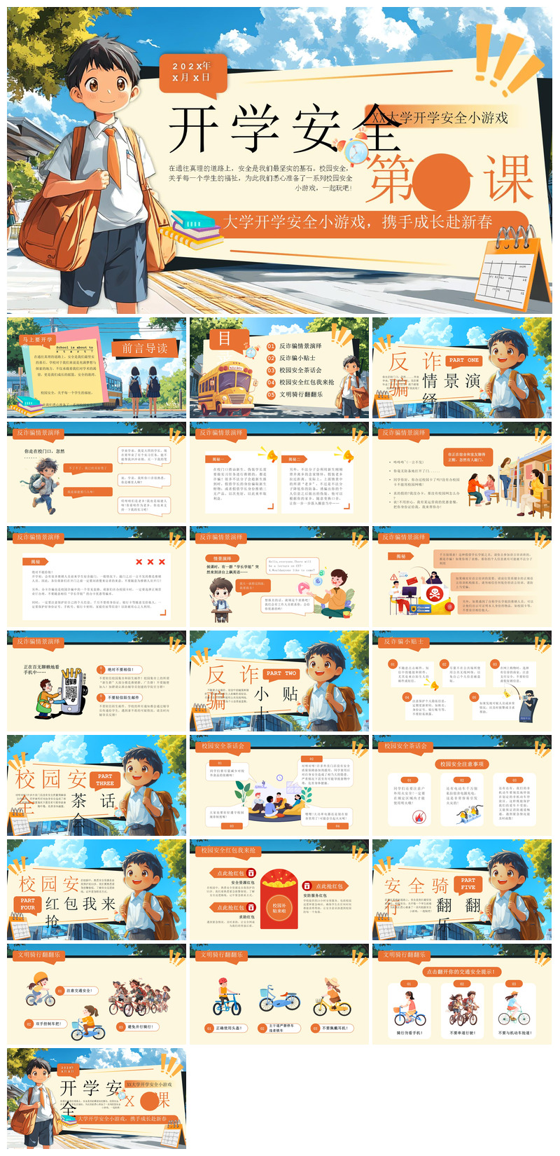 春季开学第一课幼儿园新学期安全教育课件素材