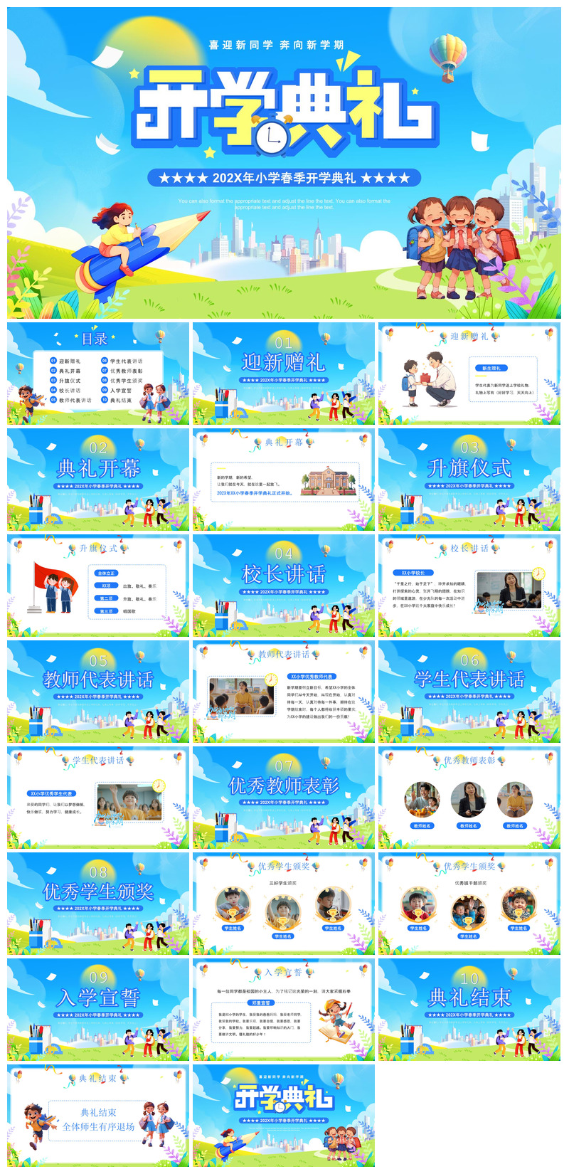 春季开学第一课幼儿园新学期安全教育课件素材