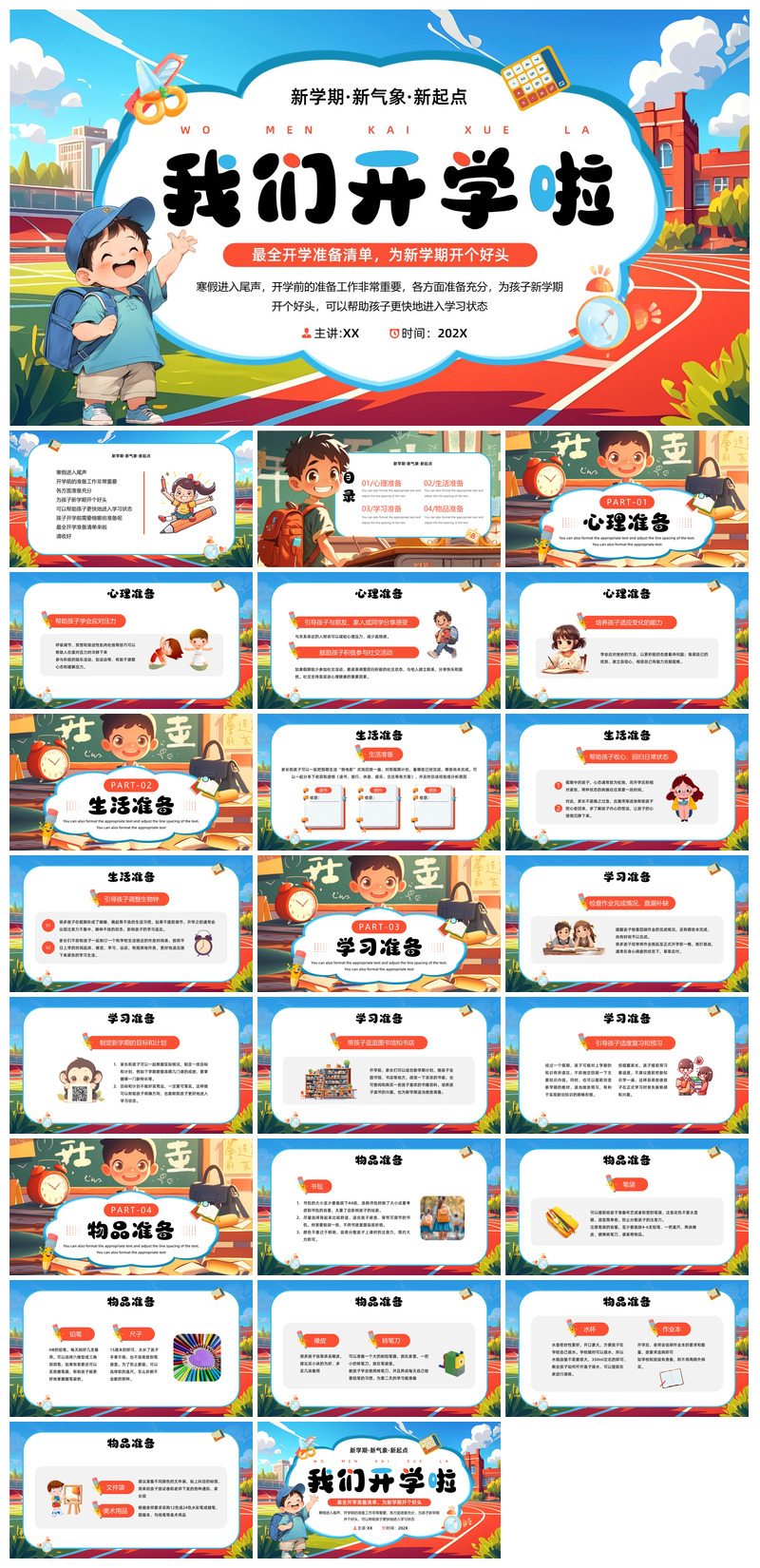 春季开学第一课幼儿园新学期安全教育课件素材