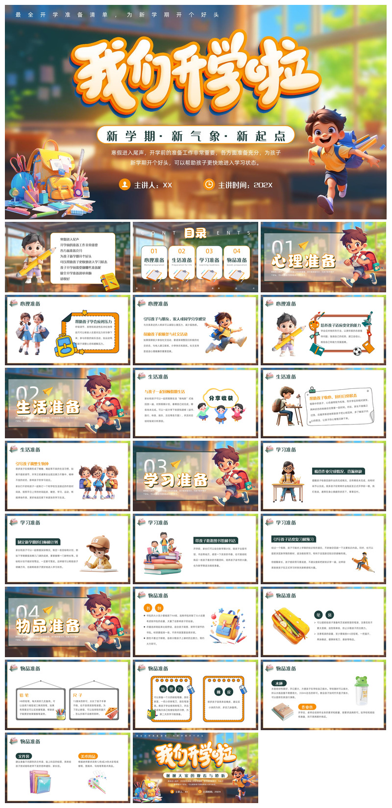 春季开学第一课幼儿园新学期安全教育课件素材