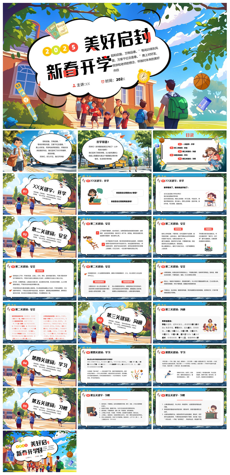 春季开学第一课幼儿园新学期安全教育课件素材