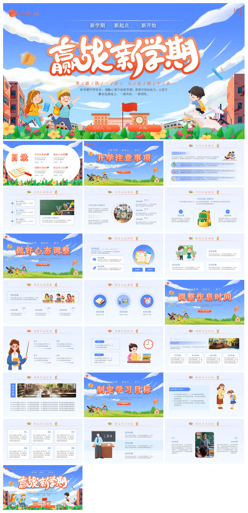 春季开学第一课幼儿园新学期安全教育课件素材