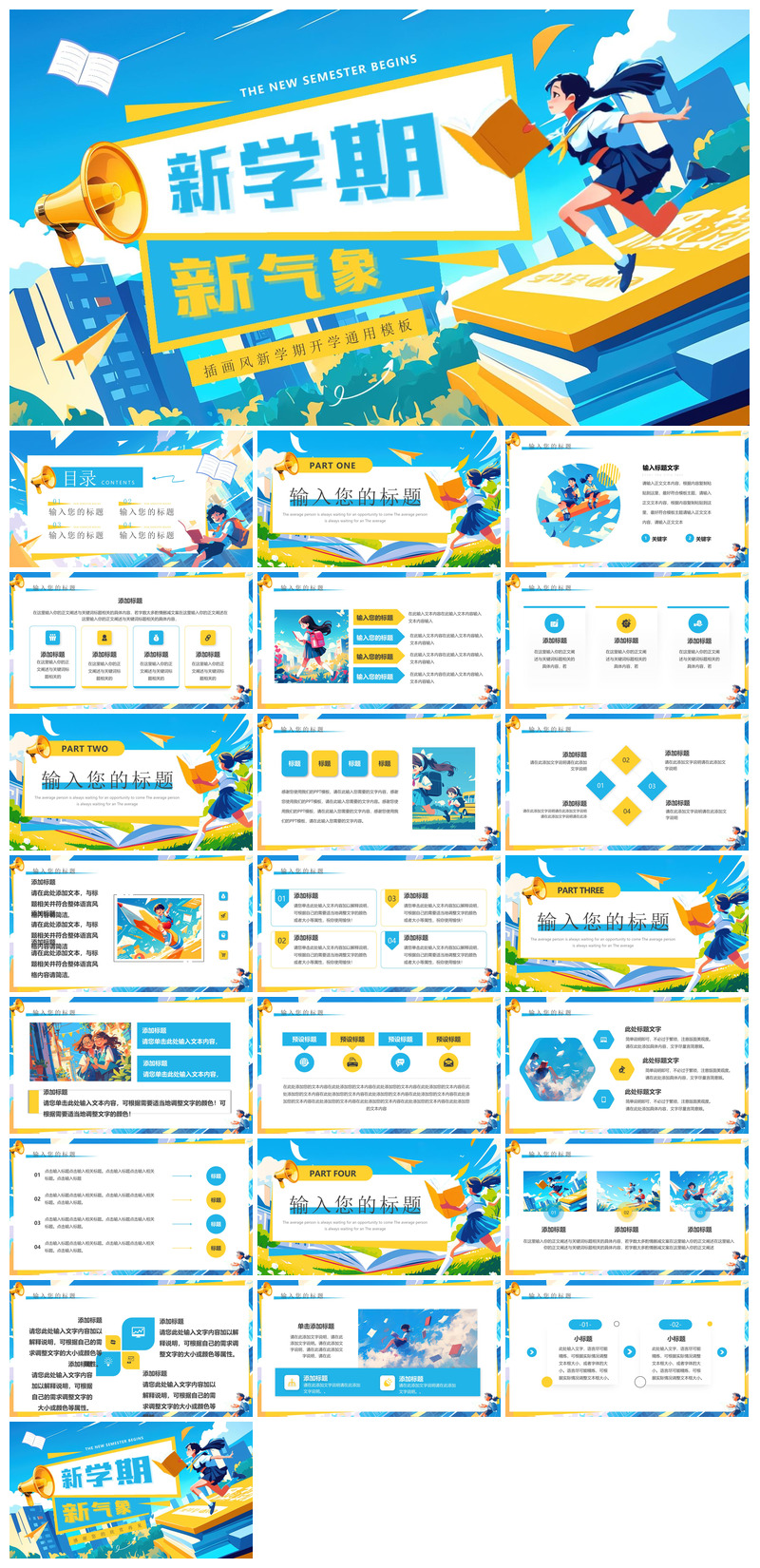 春季开学第一课幼儿园新学期安全教育课件素材