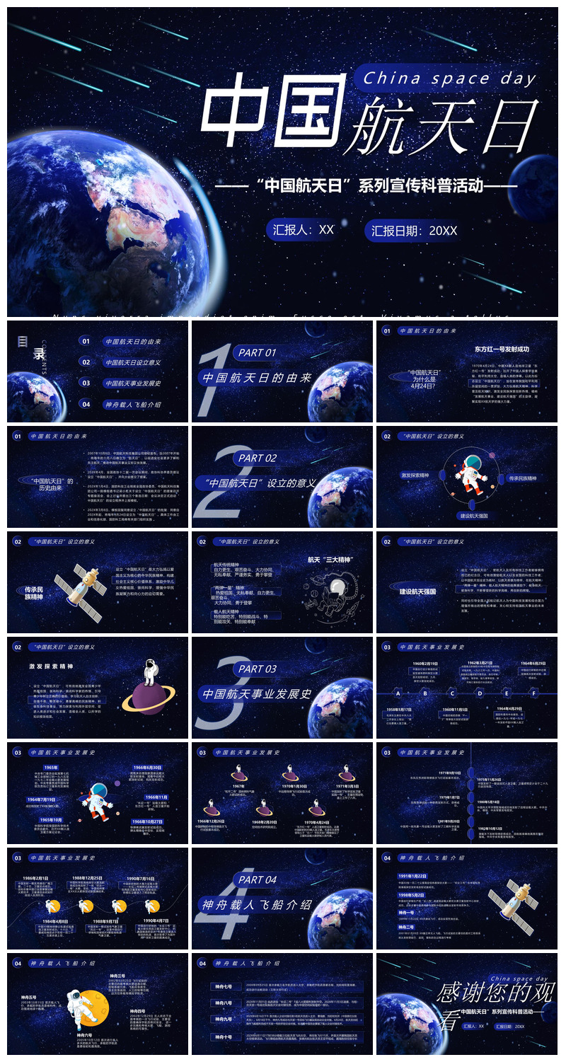 简约风科技星空世界航天日科普发展介绍课件素材