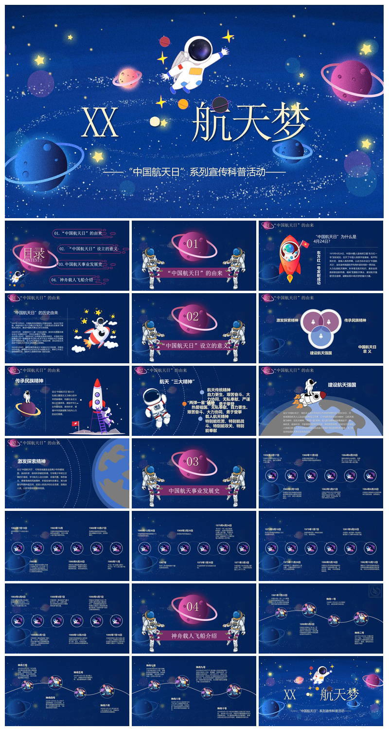 简约风科技星空世界航天日科普发展介绍课件素材