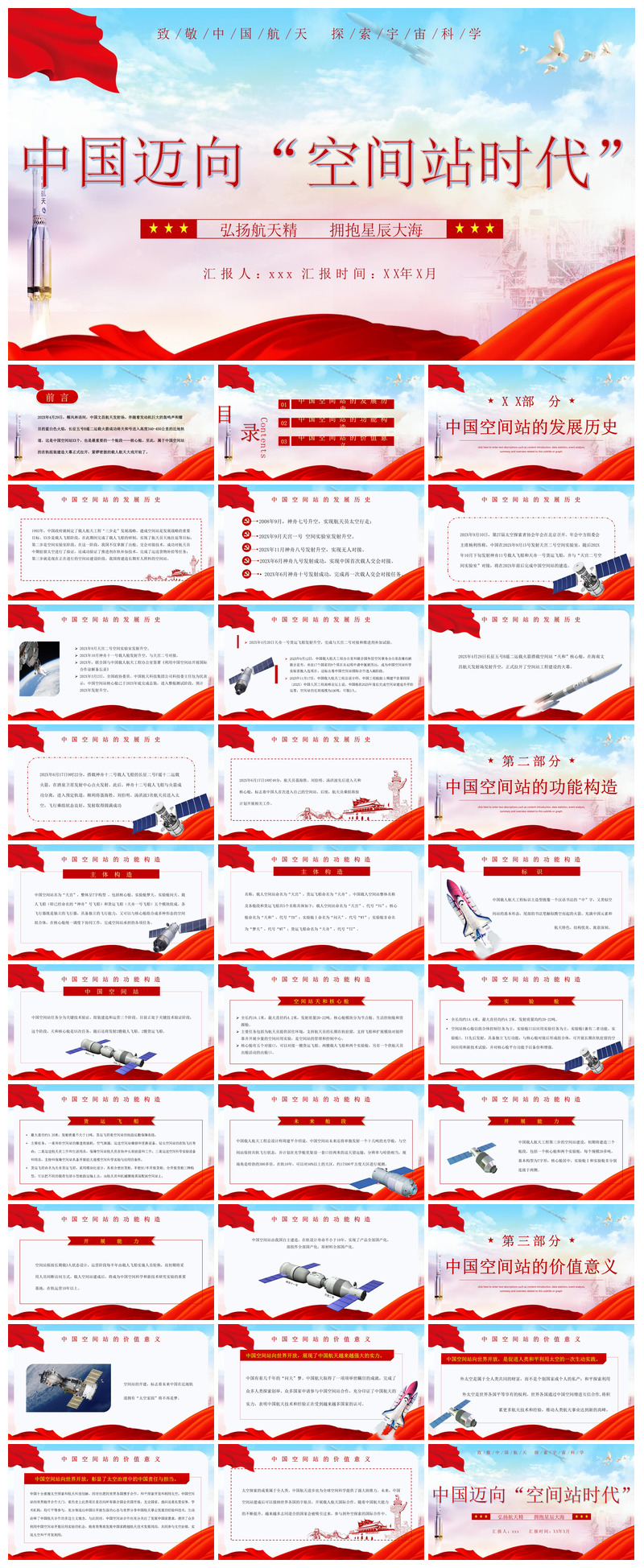 简约风科技星空世界航天日科普发展介绍课件素材