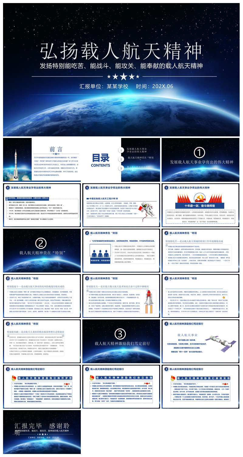 简约风科技星空世界航天日科普发展介绍课件素材