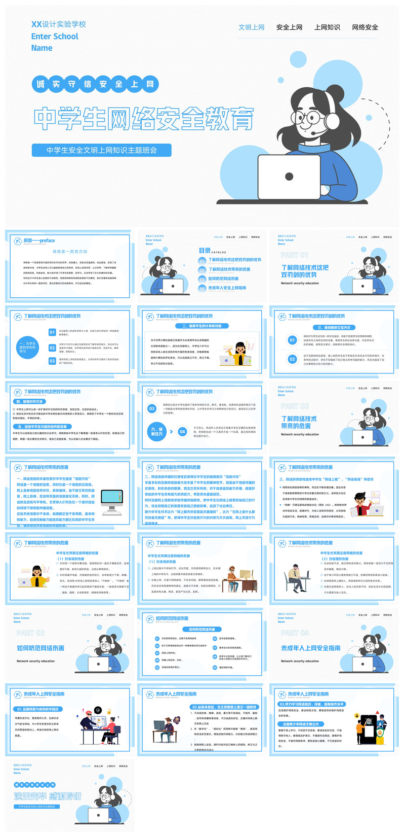 网络安全教育培训家长会宣传教师教学课件素材
