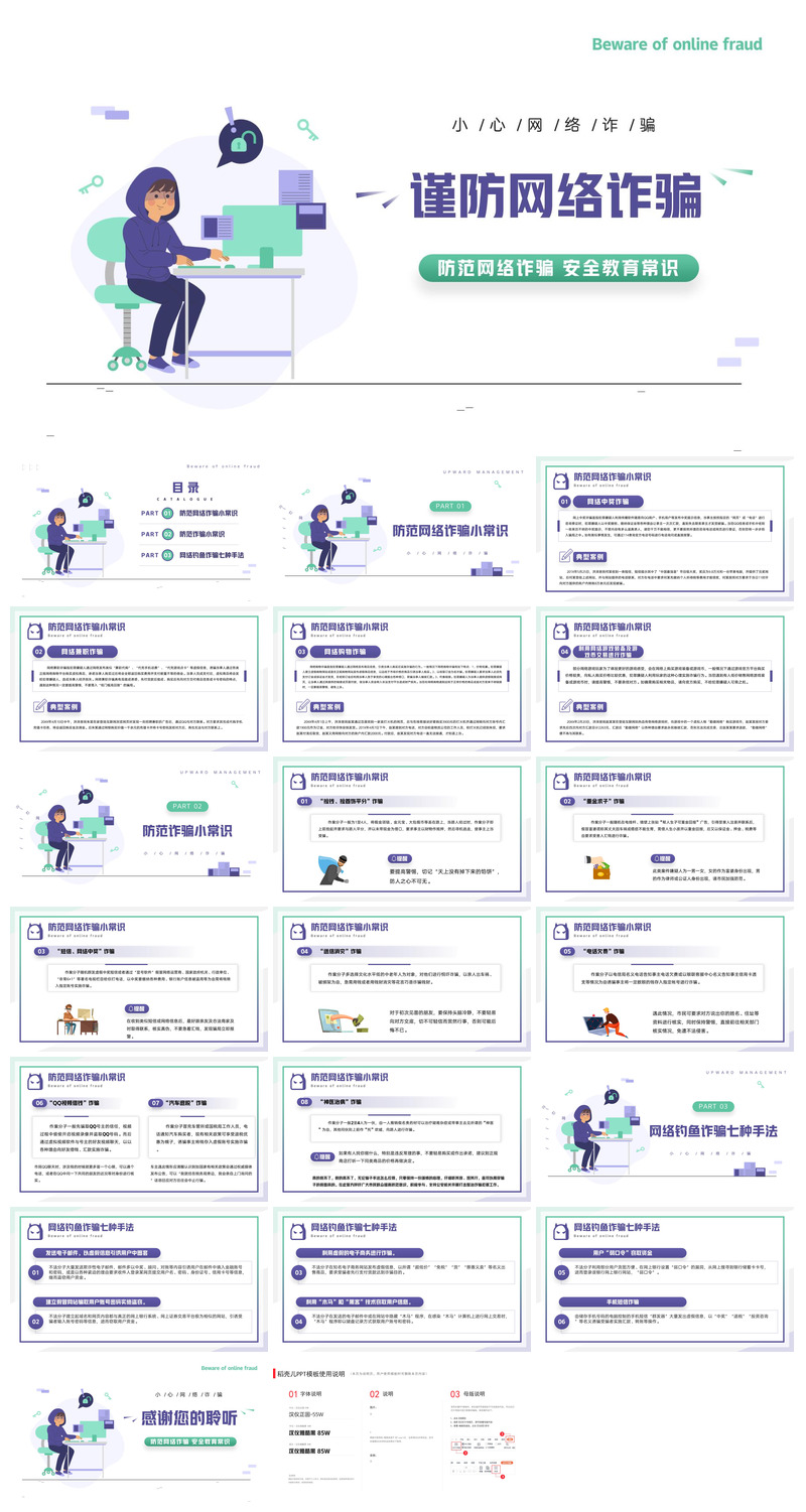 网络安全教育培训家长会宣传教师教学课件素材