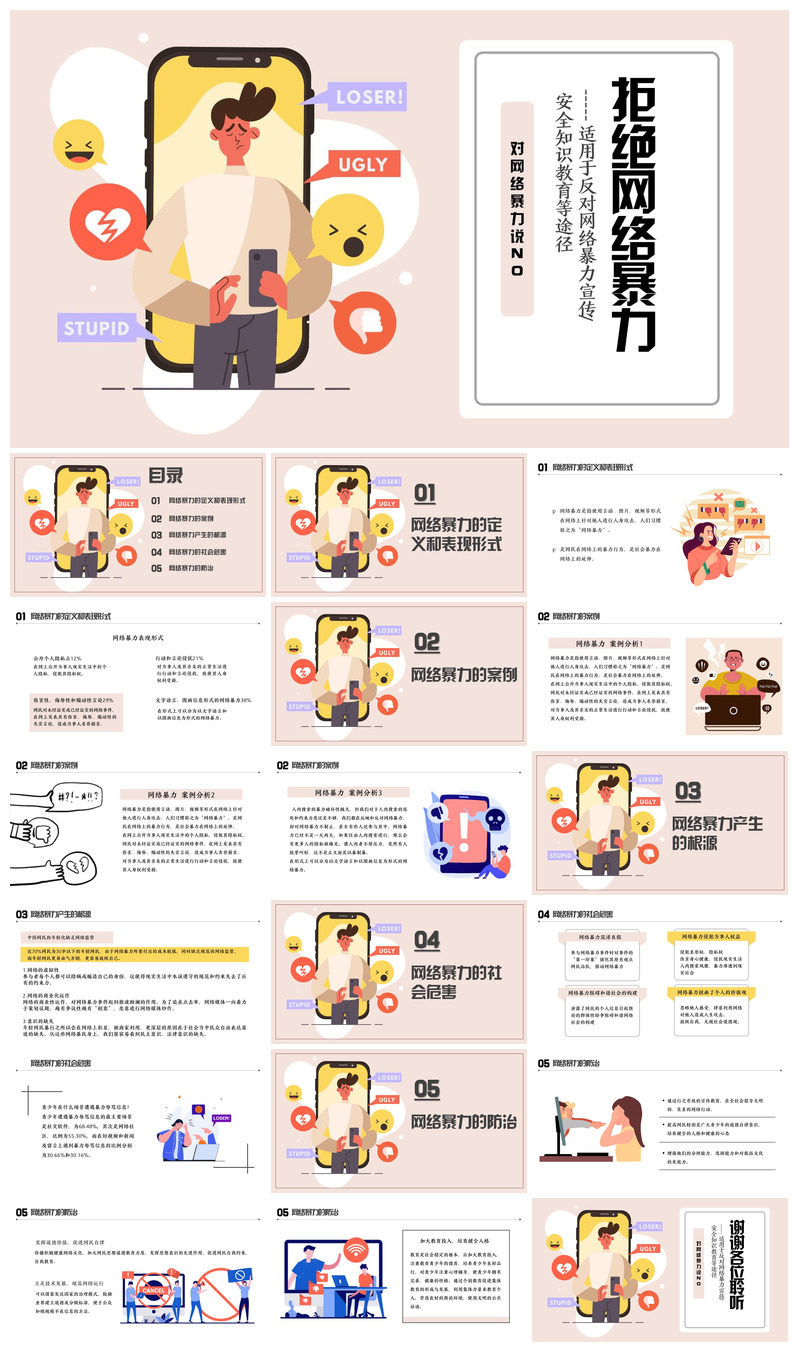 网络安全教育培训家长会宣传教师教学课件素材