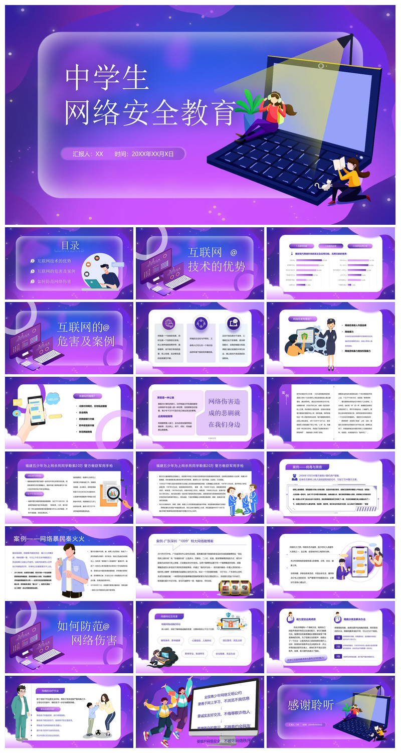 网络安全教育培训家长会宣传教师教学课件素材