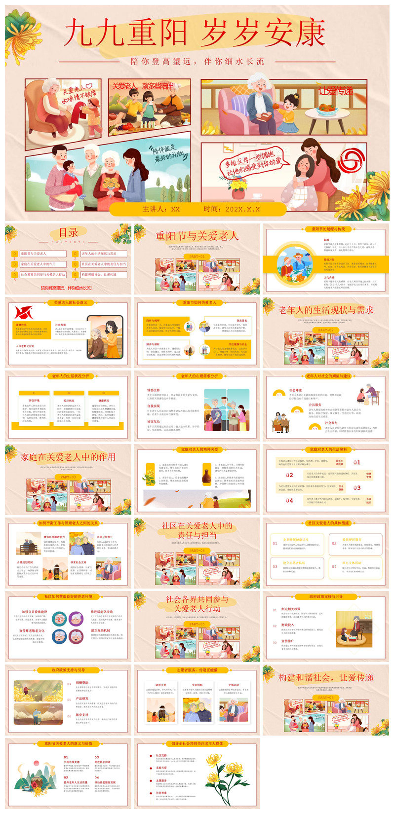 重阳节敬爱老人活动宣传主题班会教育课件素材