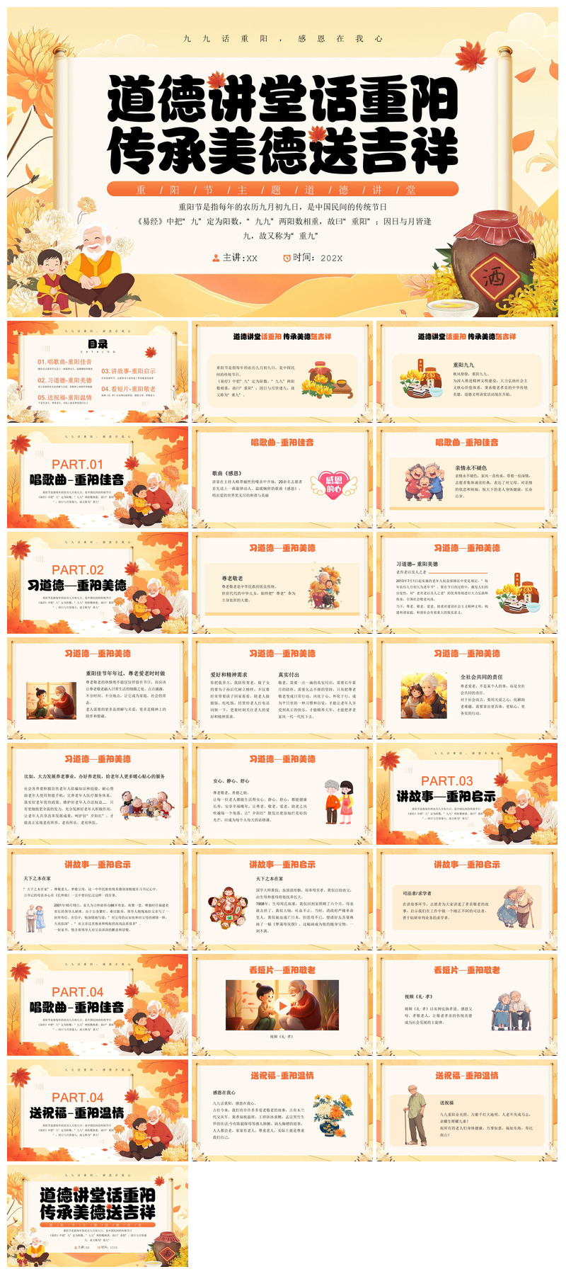 重阳节敬爱老人活动宣传主题班会教育课件素材