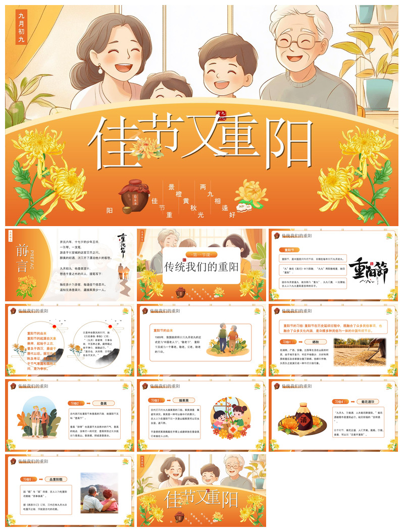 重阳节敬爱老人活动宣传主题班会教育课件素材