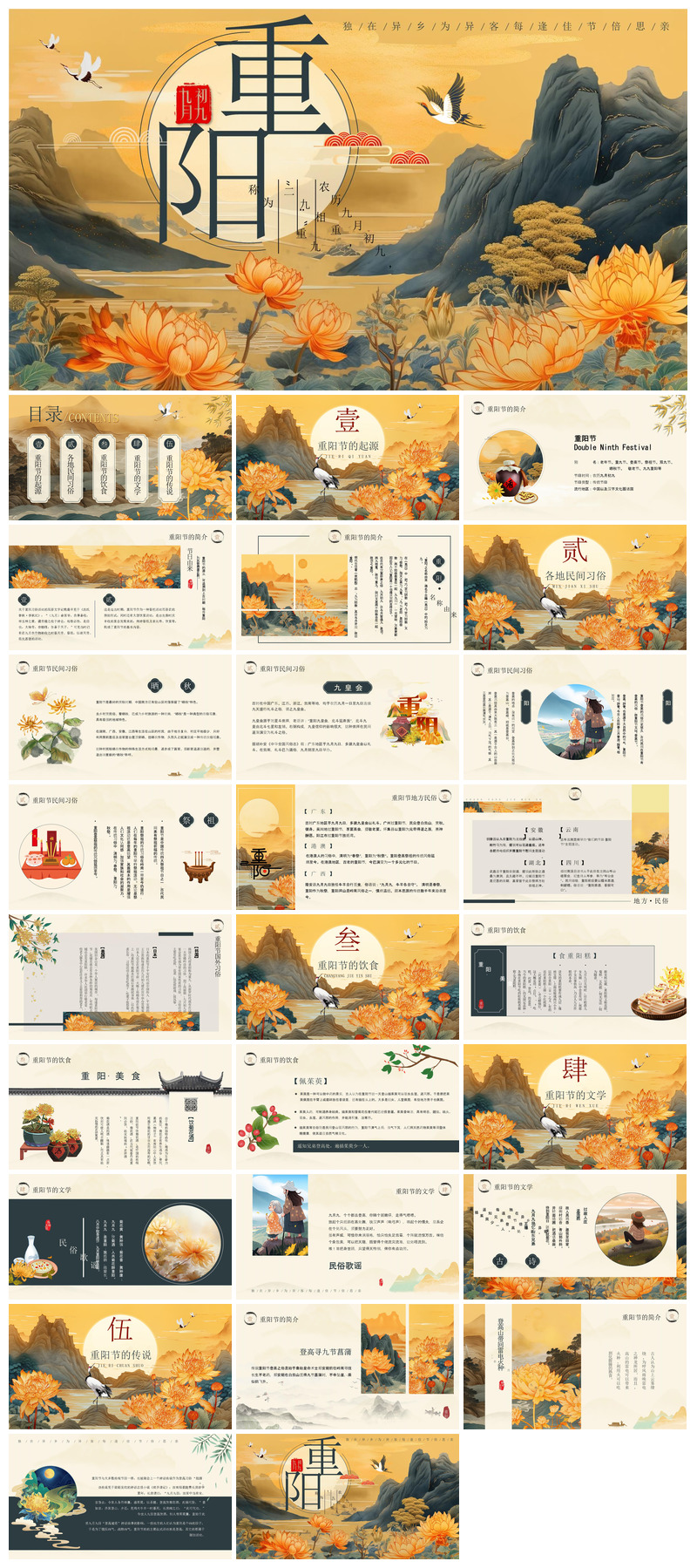 重阳节敬爱老人活动宣传主题班会教育课件素材