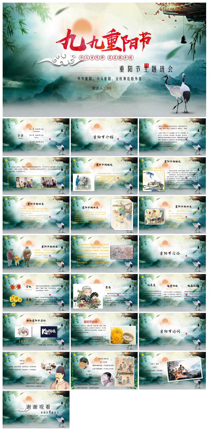 重阳节敬爱老人活动宣传主题班会教育课件素材