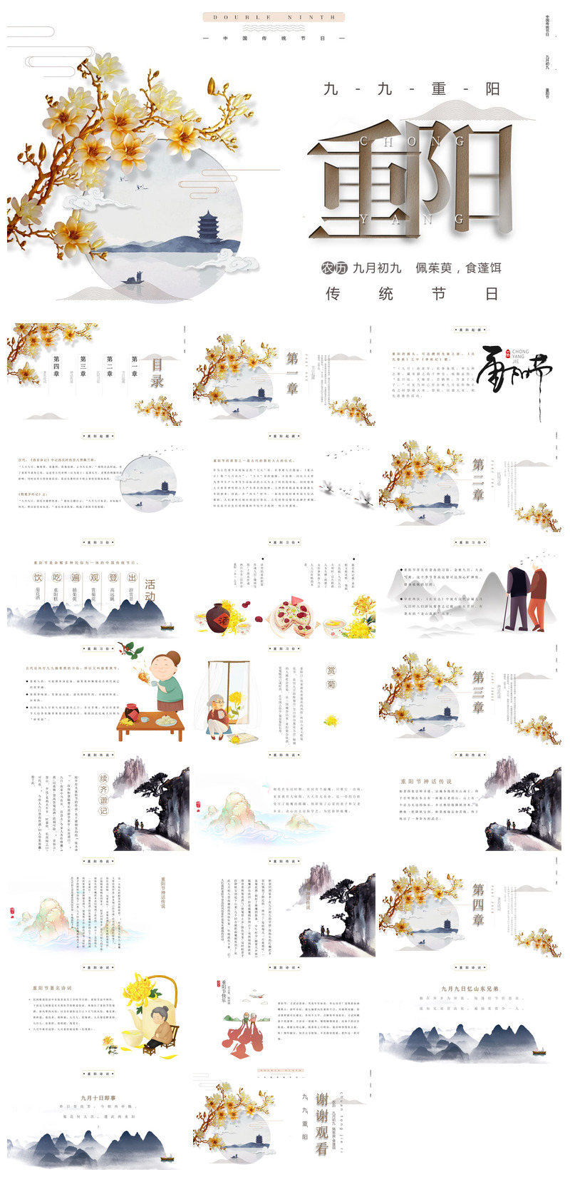 重阳节敬爱老人活动宣传主题班会教育课件素材