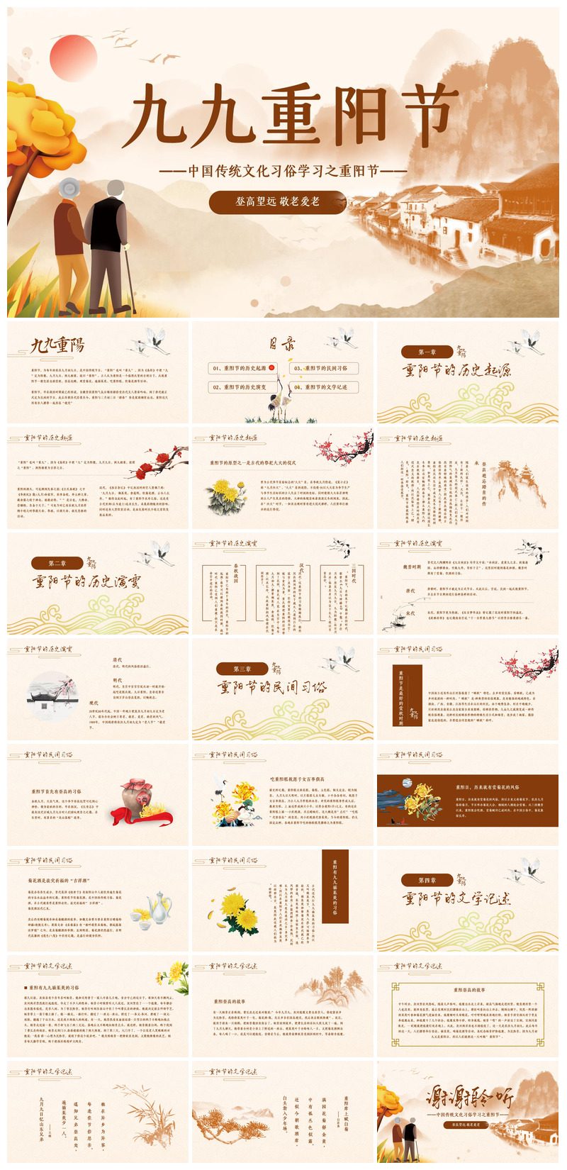 重阳节敬爱老人活动宣传主题班会教育课件素材