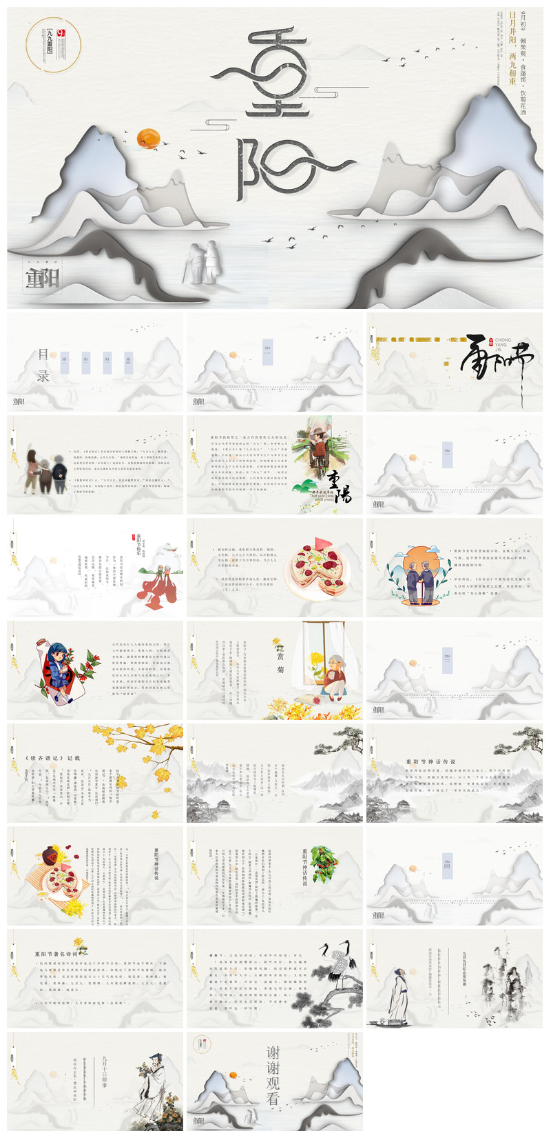 重阳节敬爱老人活动宣传主题班会教育课件素材