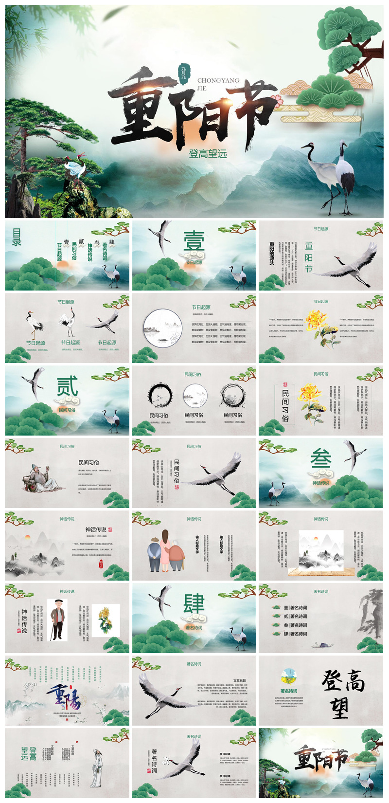 重阳节敬爱老人活动宣传主题班会教育课件素材