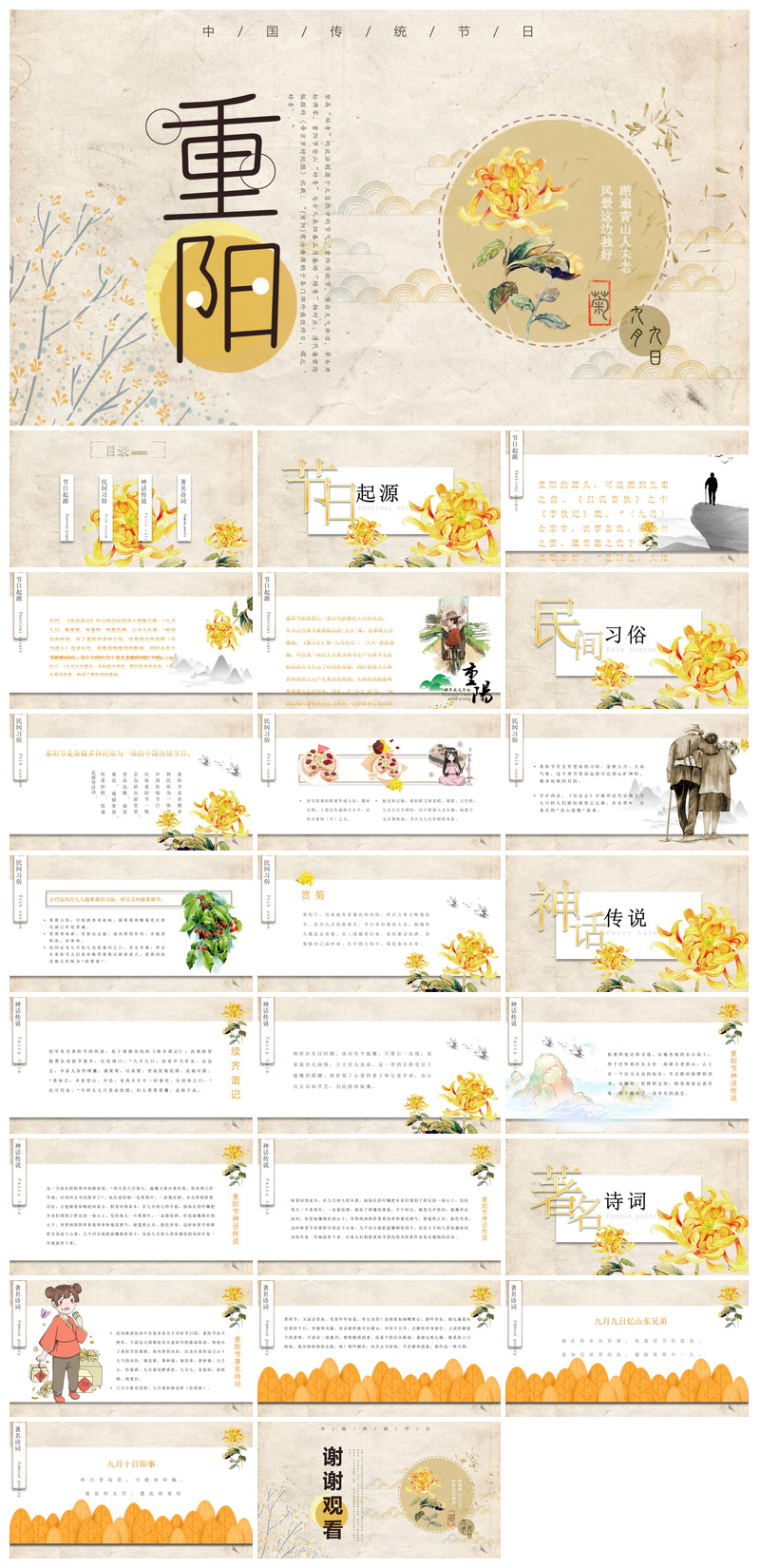 重阳节敬爱老人活动宣传主题班会教育课件素材