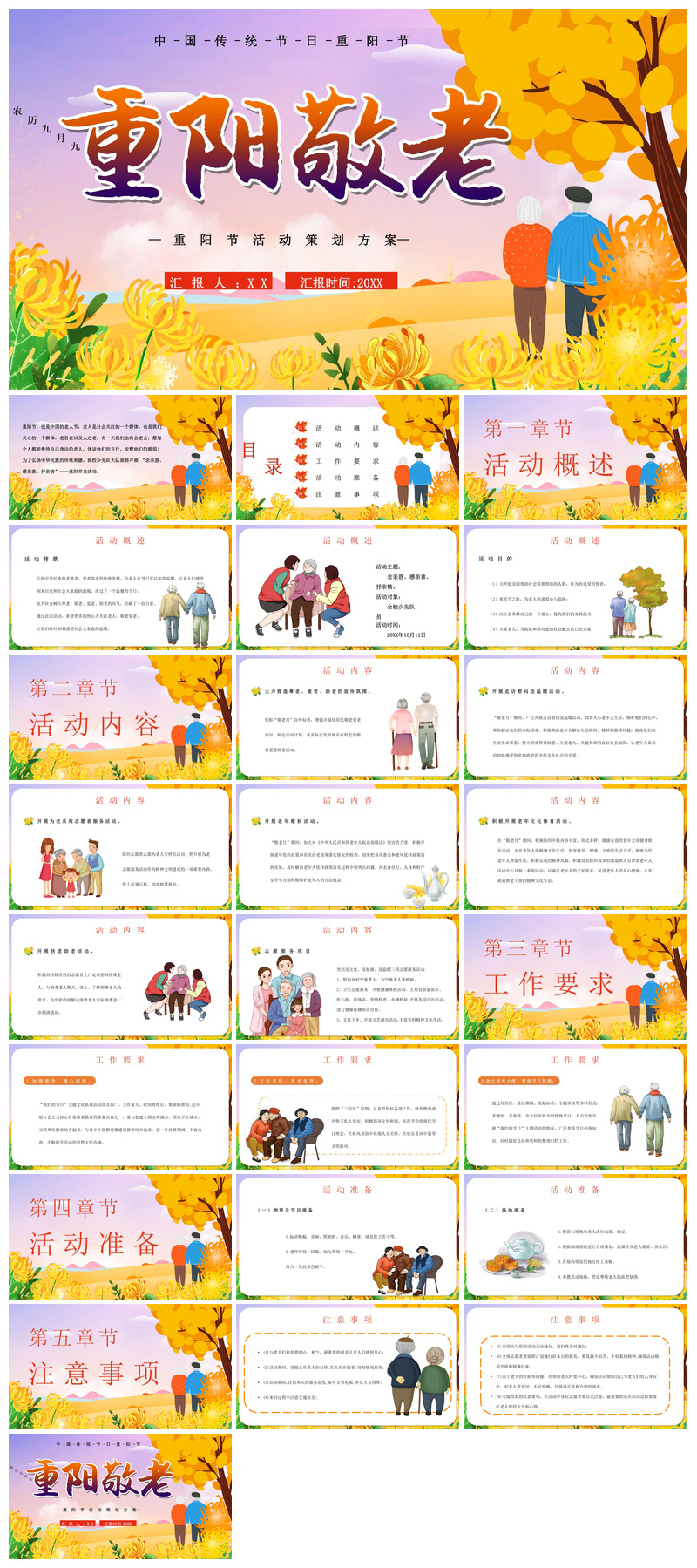 重阳节敬爱老人活动宣传主题班会教育课件素材