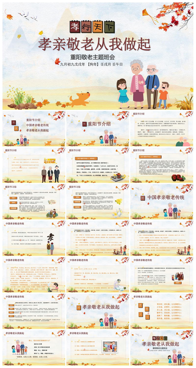 重阳节敬爱老人活动宣传主题班会教育课件素材