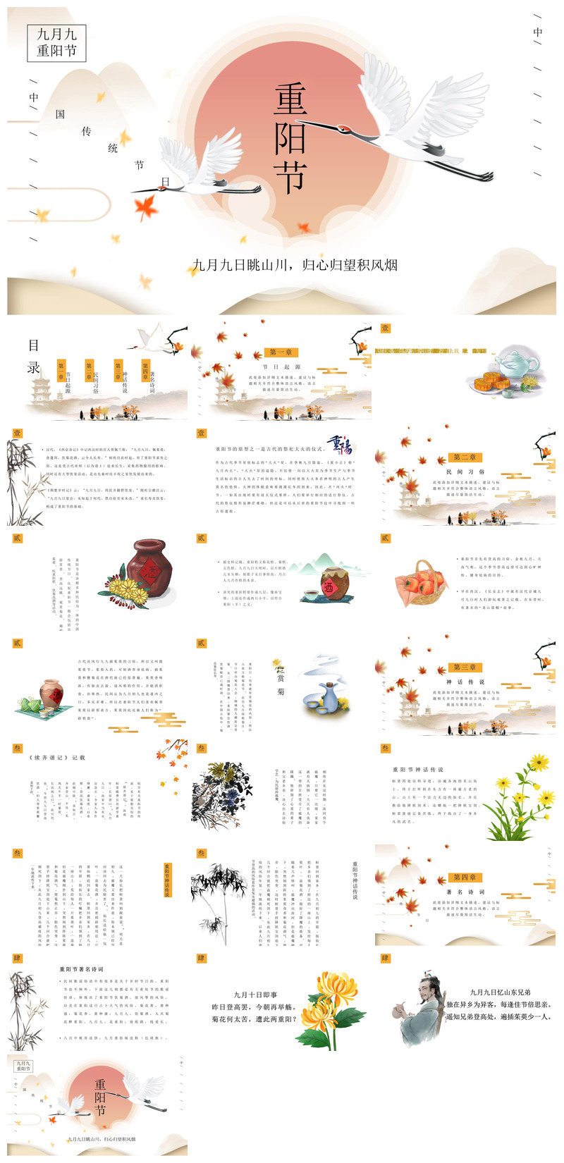 重阳节敬爱老人活动宣传主题班会教育课件素材