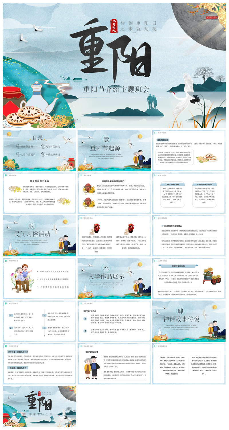重阳节敬爱老人活动宣传主题班会教育课件素材