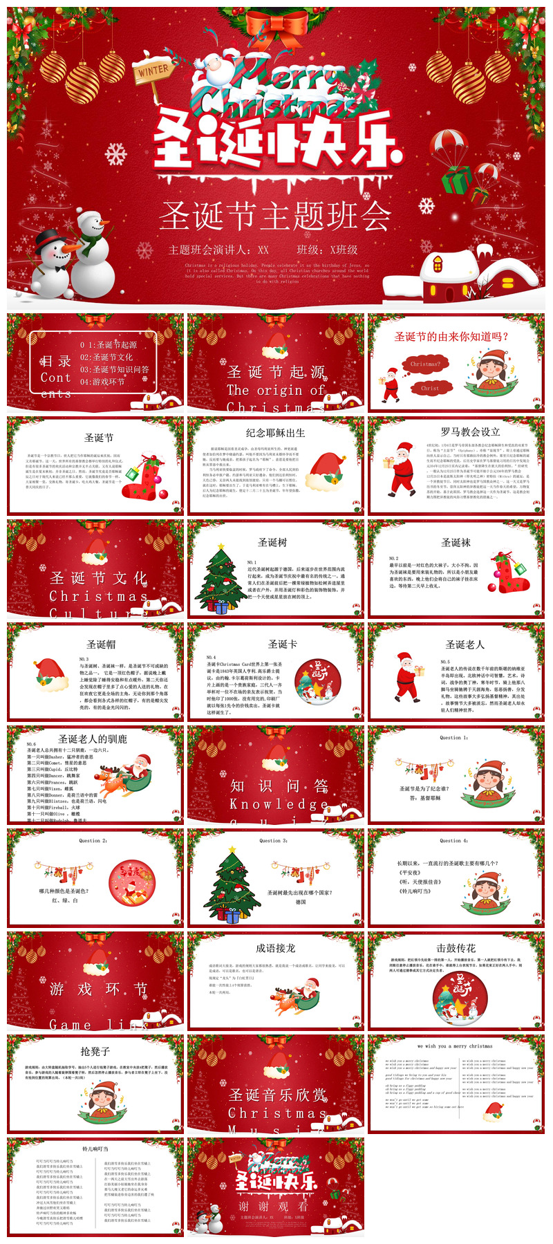 可爱卡通绿红色圣诞节节日介绍主题班会课件素材