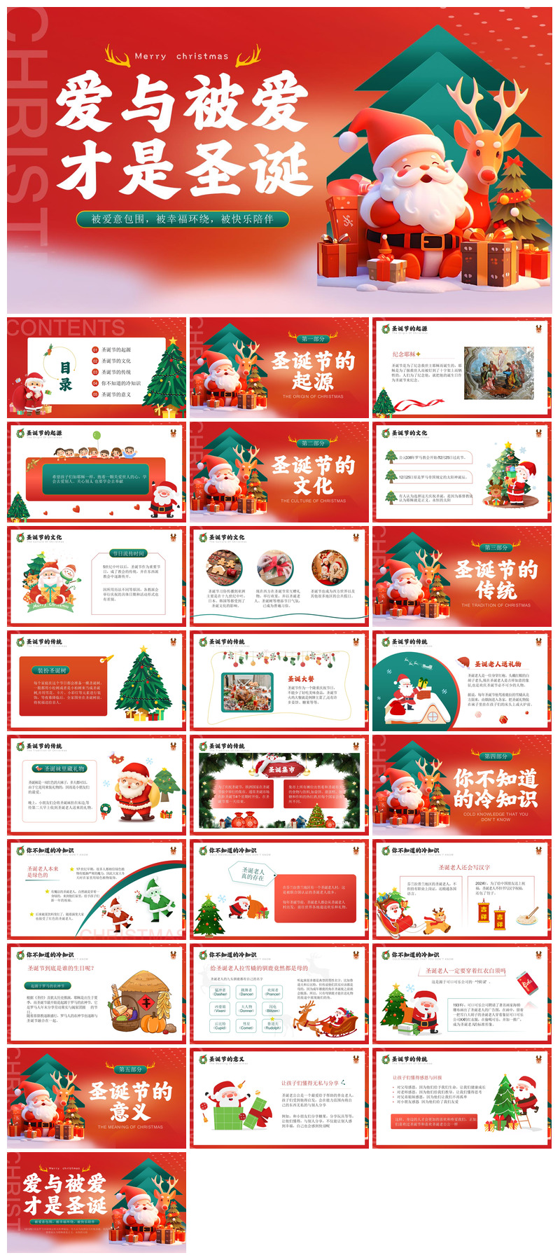 可爱卡通绿红色圣诞节节日介绍主题班会课件素材