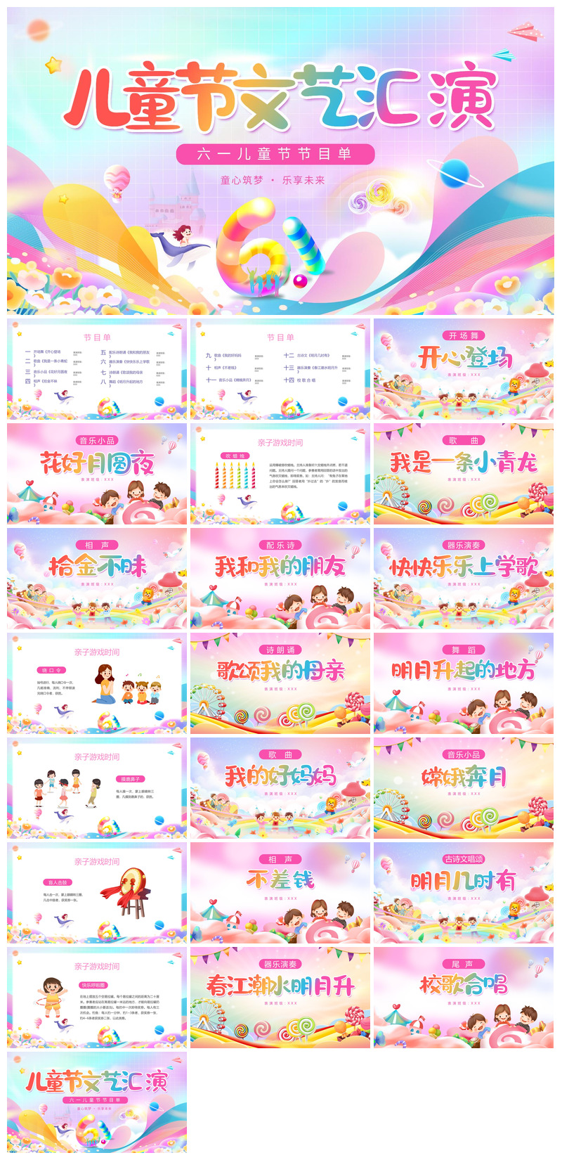 六一儿童节介绍卡通活动策划游戏快闪节目单素材