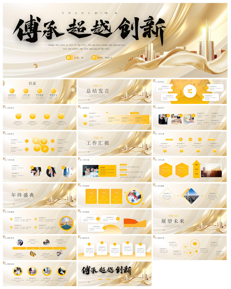 企业公司年会员工颁奖典礼新年晚会年终总结素材
