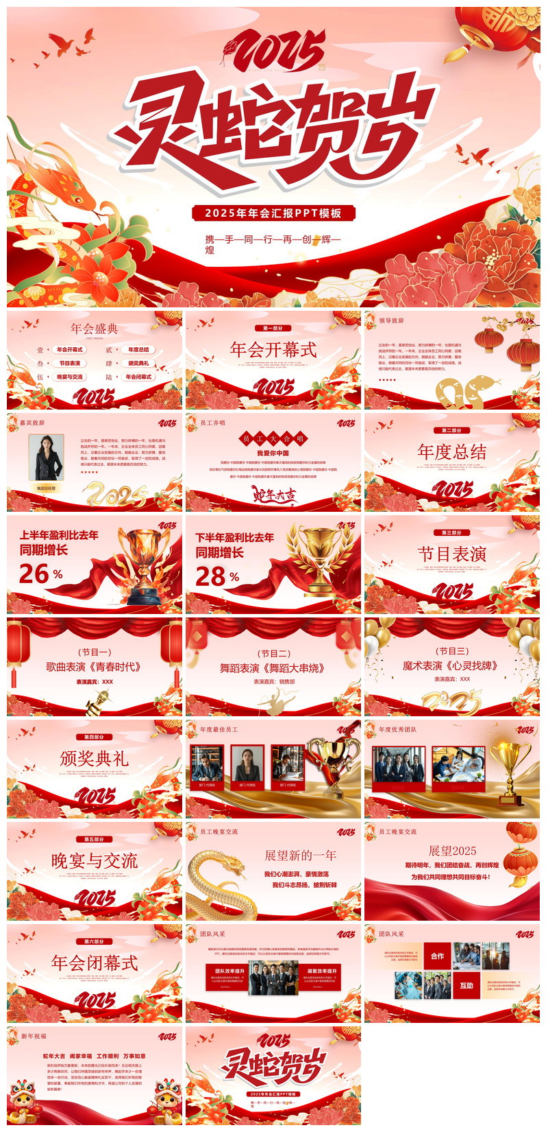 企业公司年会员工颁奖典礼新年晚会年终总结素材