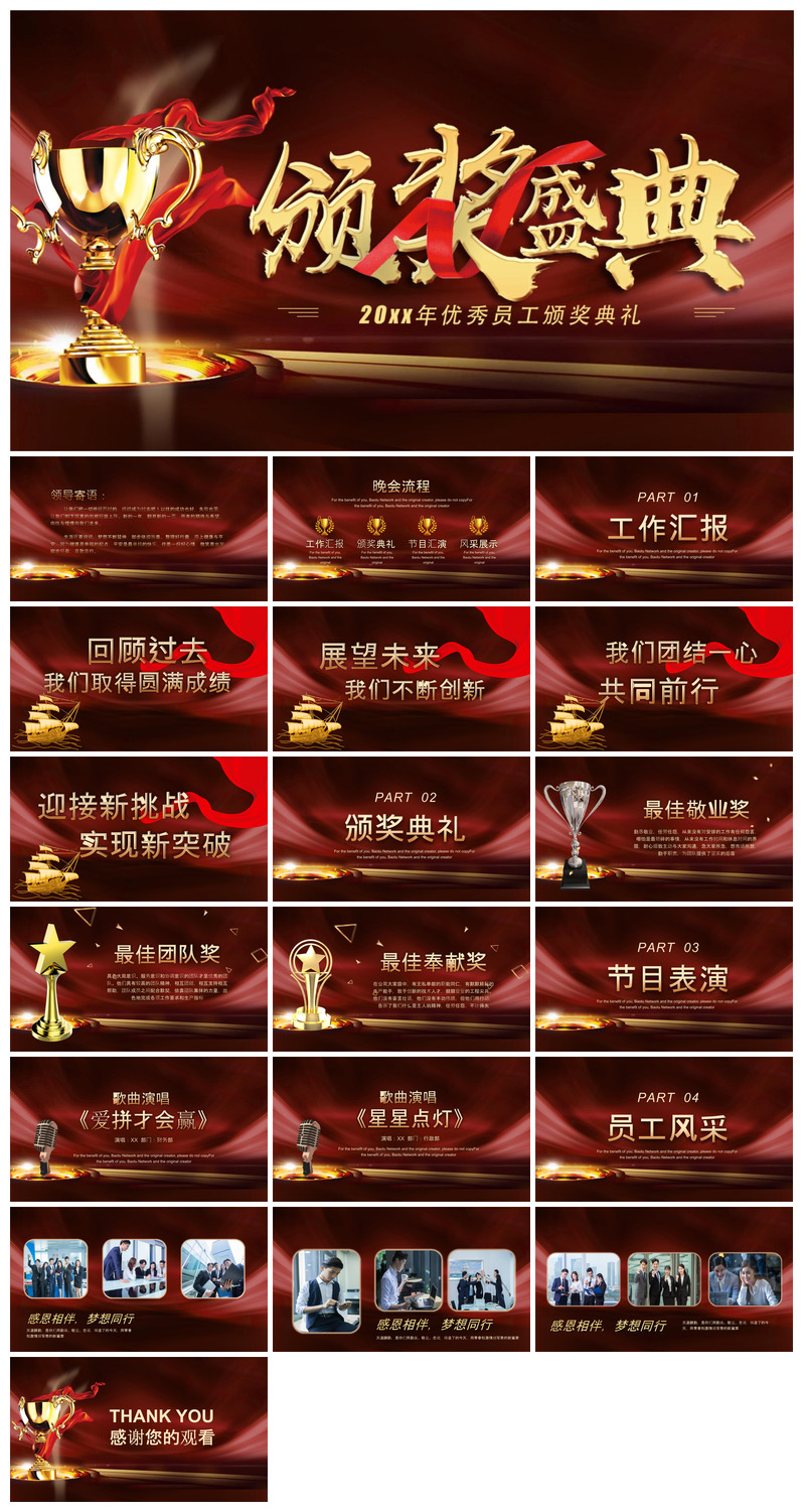 企业公司年会员工颁奖典礼新年晚会年终总结素材