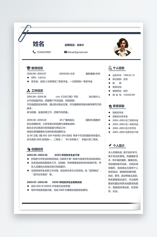 1年经验摄像师求职简历-众图网