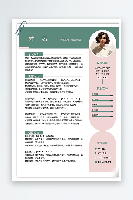 2年经验婚礼策划师个人简历-众图网