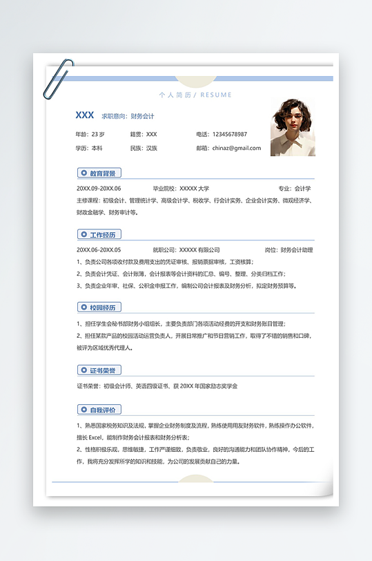 财务会计应届生实习个人简历-众图网