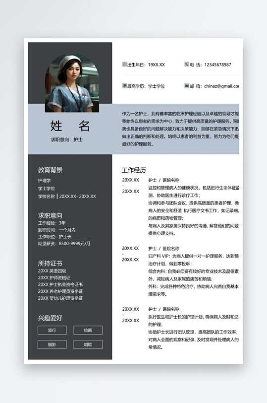 个性专业个人简历-众图网