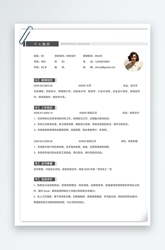 灰色简约财务会计单页个人简历-众图网