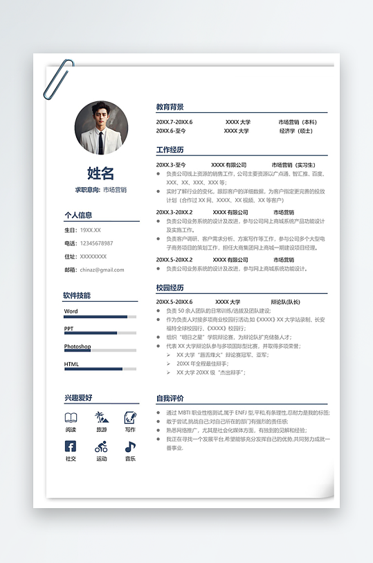 简洁市场营销专员单页个人简历