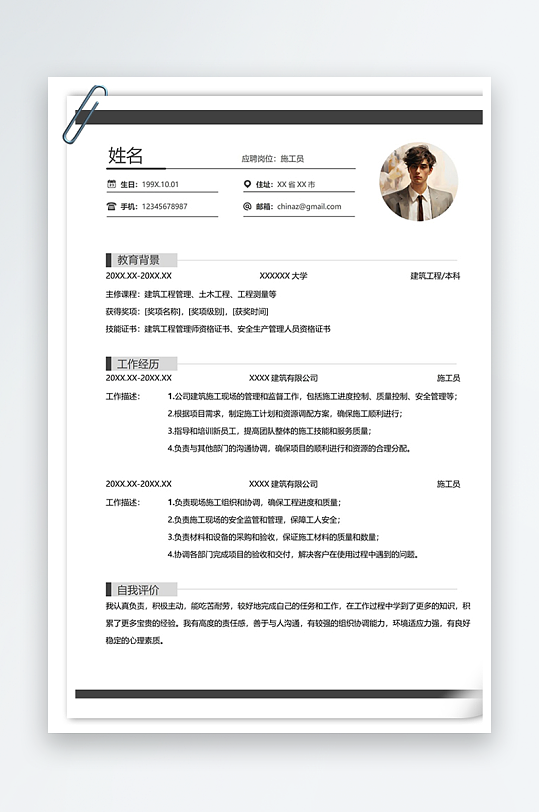 建筑工程施工员个人简历-众图网