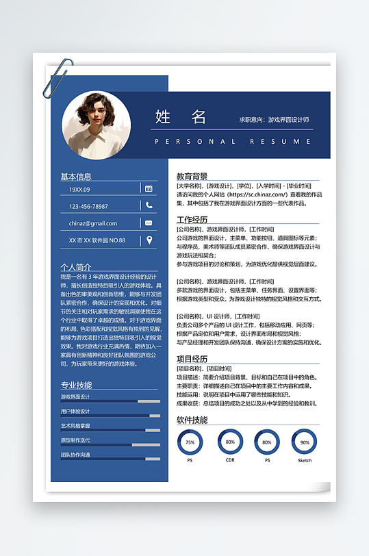 实用春招商务应聘简历-众图网