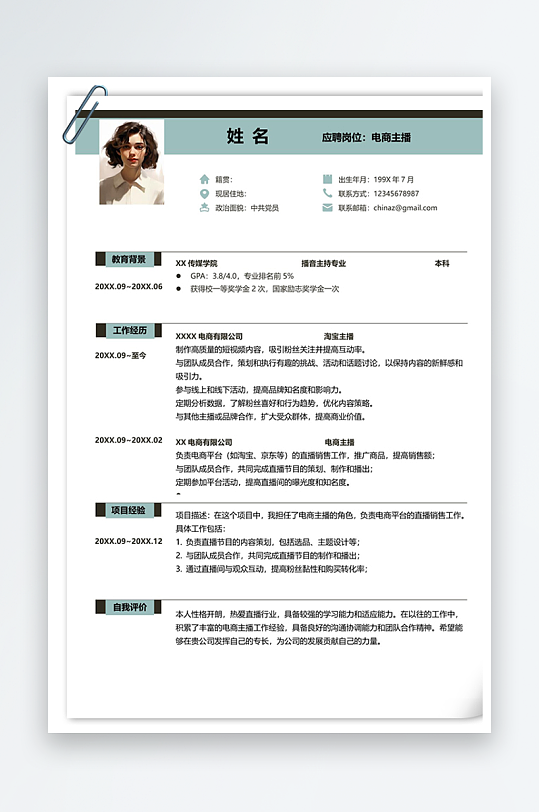 视觉舒适电商主播单页个人简历-众图网