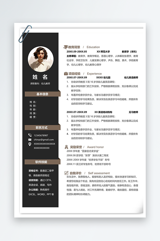 易于编辑幼儿教师单页个人简历-众图网