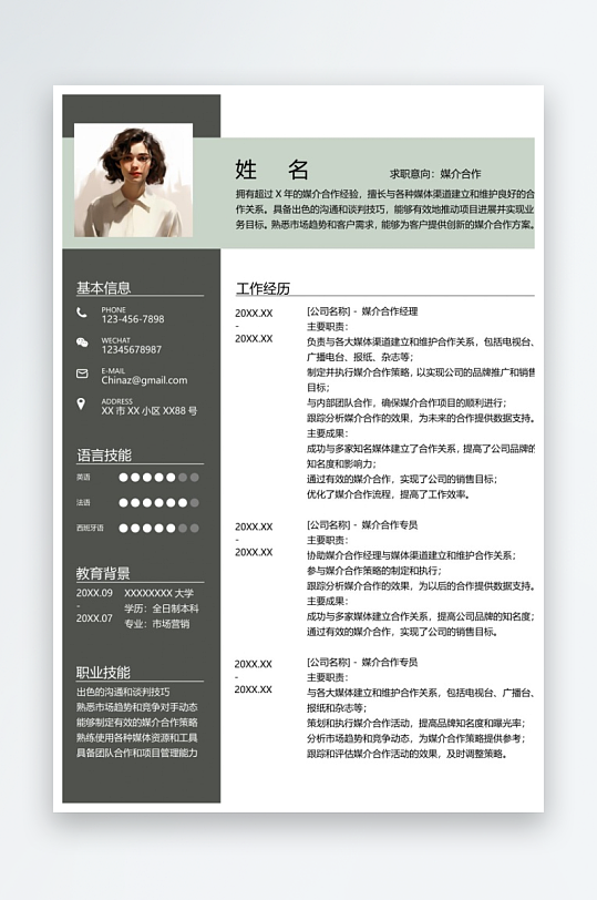 优雅简约风求职简历-众图网