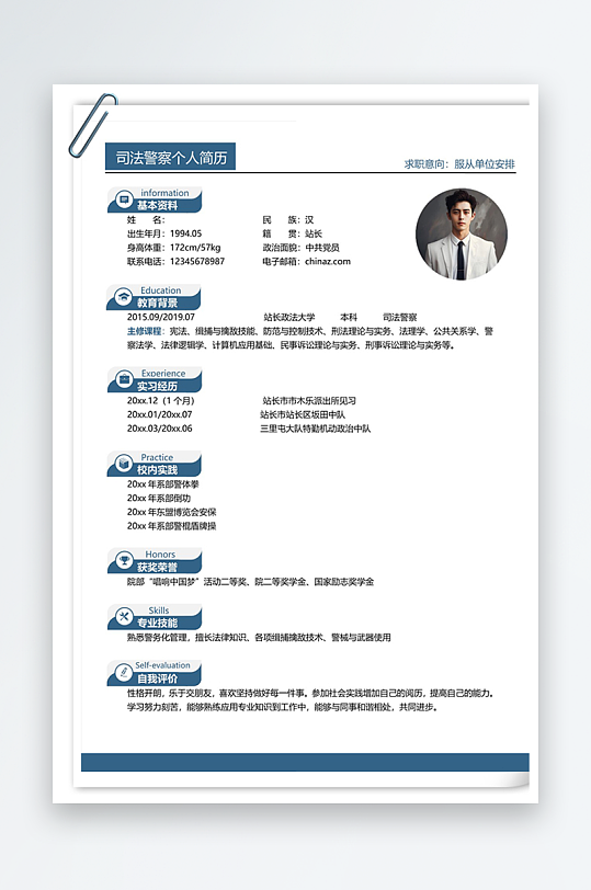 职业精英事业单位求职简历-众图网